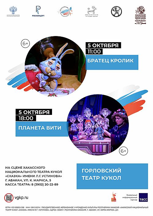 Афиша предоставлена Администрацией театра кукол «Сказка» им. Л. Г. Устинова